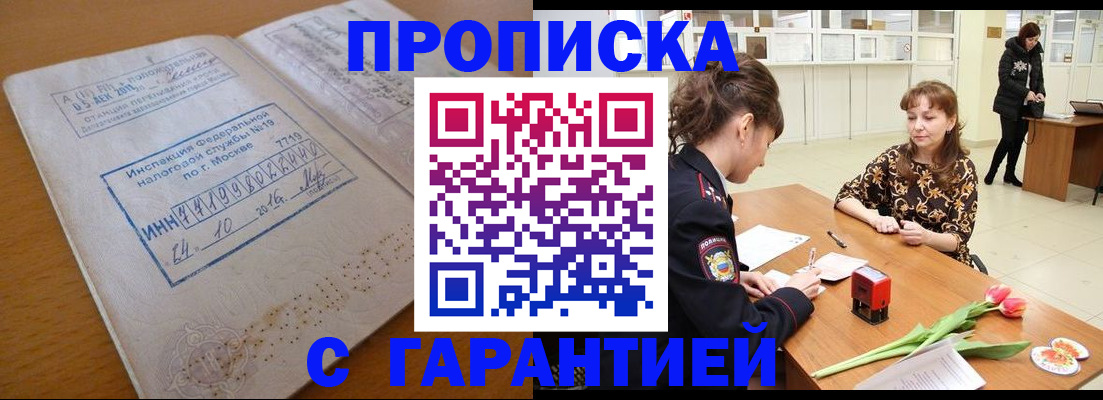 прописка штамп в Тверской области